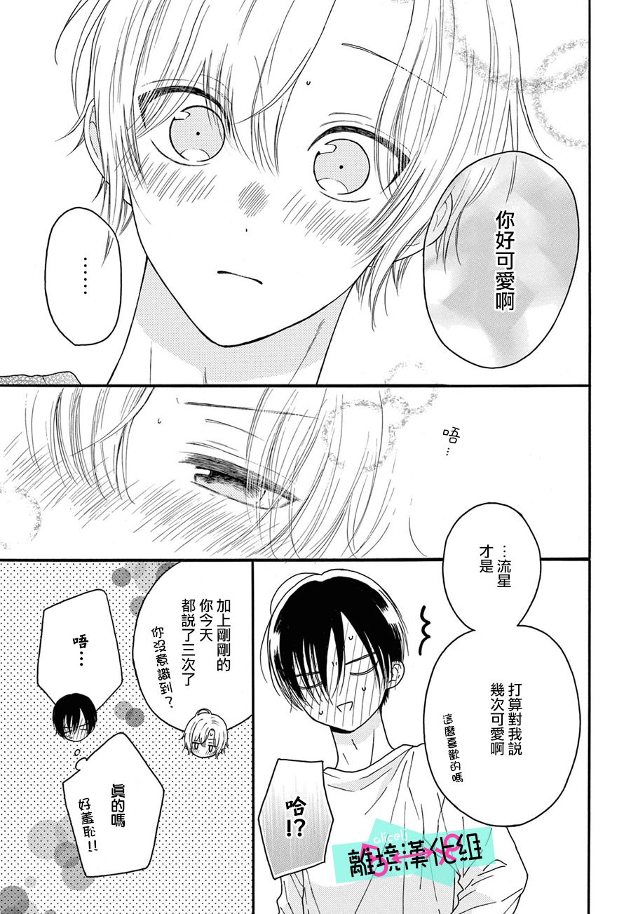 《三日月真央无法选择性别》漫画最新章节第10话免费下拉式在线观看章节第【27】张图片