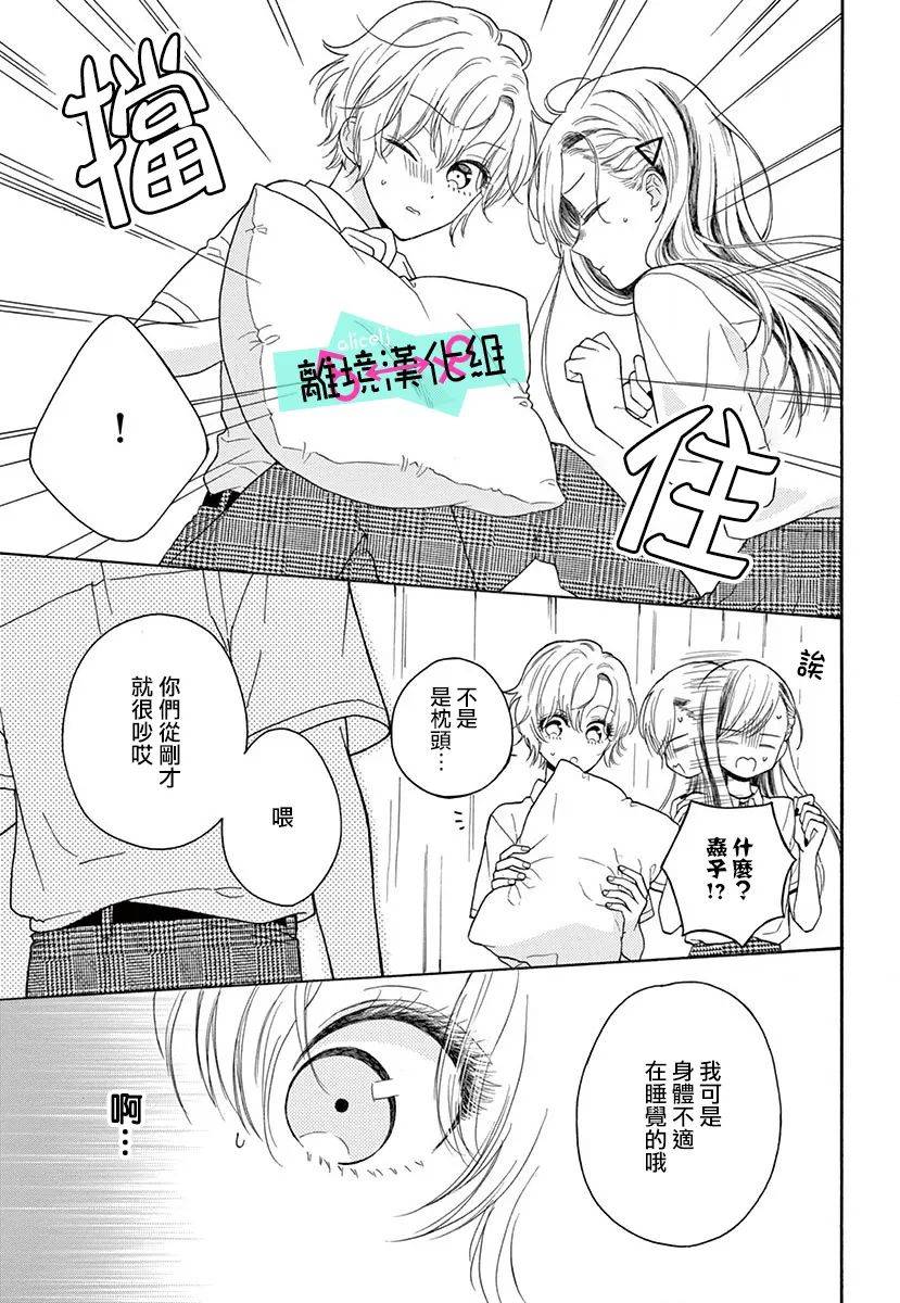 《三日月真央无法选择性别》漫画最新章节第5话免费下拉式在线观看章节第【4】张图片