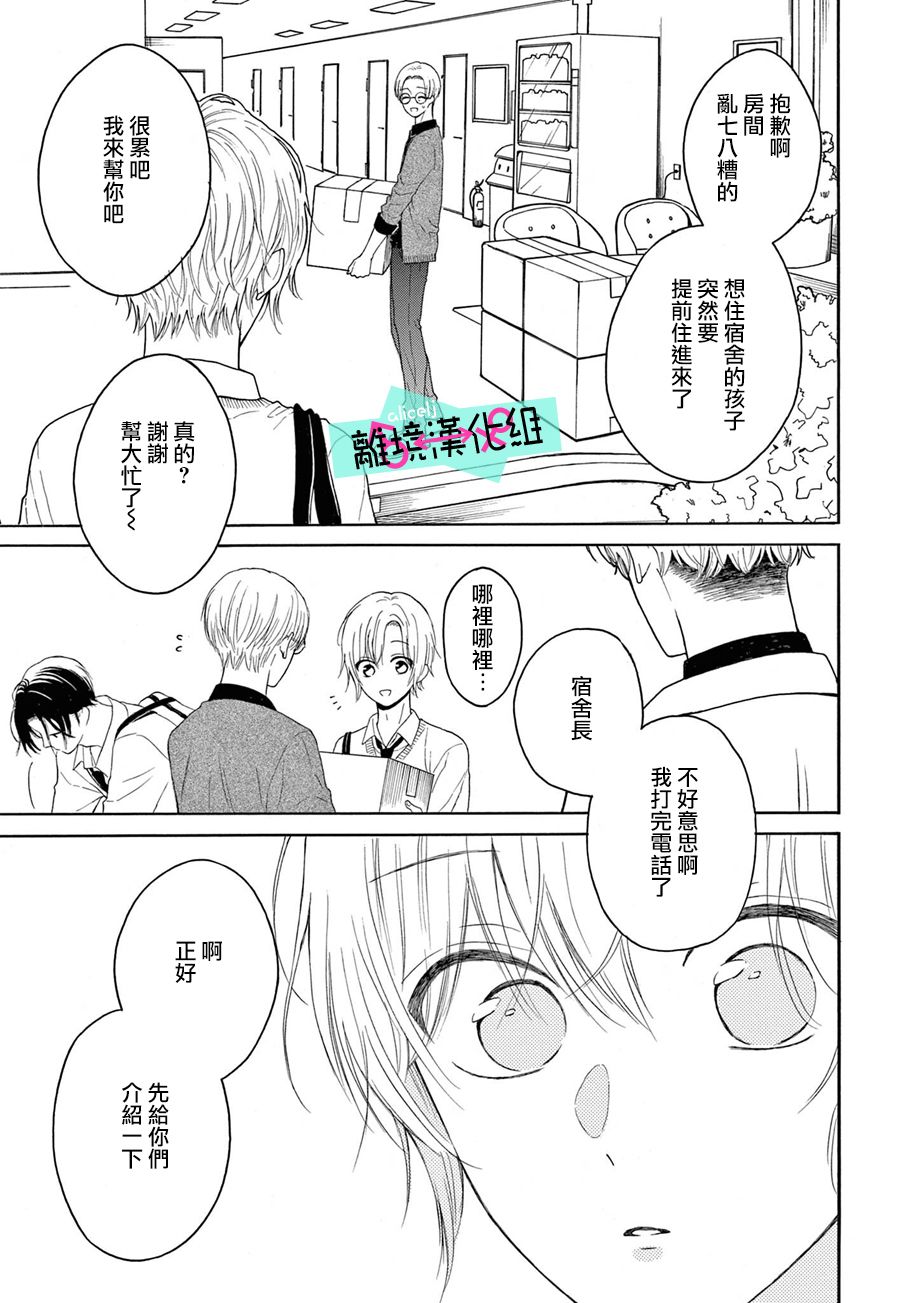 《三日月真央无法选择性别》漫画最新章节第10话免费下拉式在线观看章节第【39】张图片