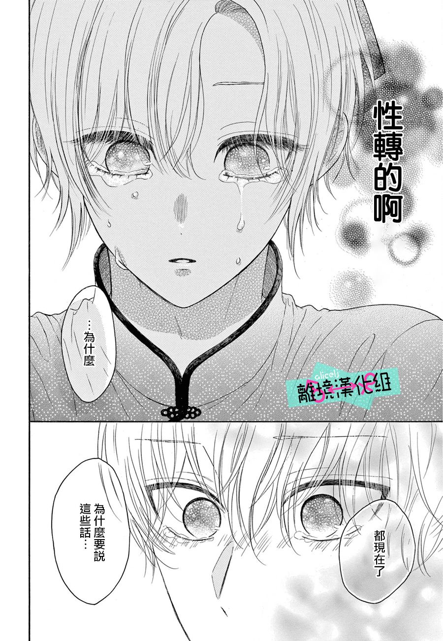 《三日月真央无法选择性别》漫画最新章节第10话免费下拉式在线观看章节第【18】张图片