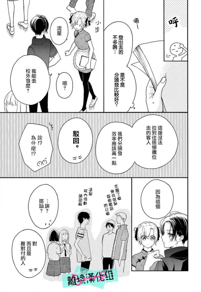 《三日月真央无法选择性别》漫画最新章节第8话免费下拉式在线观看章节第【30】张图片