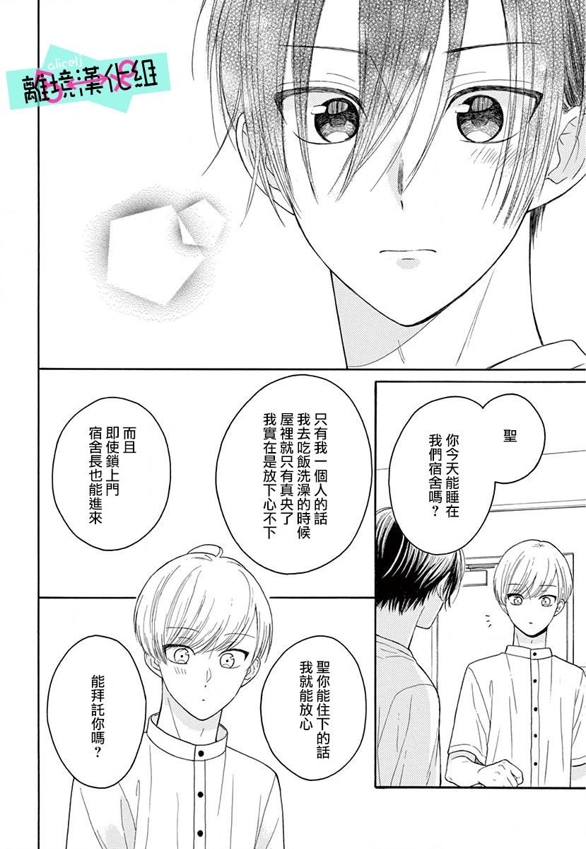 《三日月真央无法选择性别》漫画最新章节第6话免费下拉式在线观看章节第【32】张图片