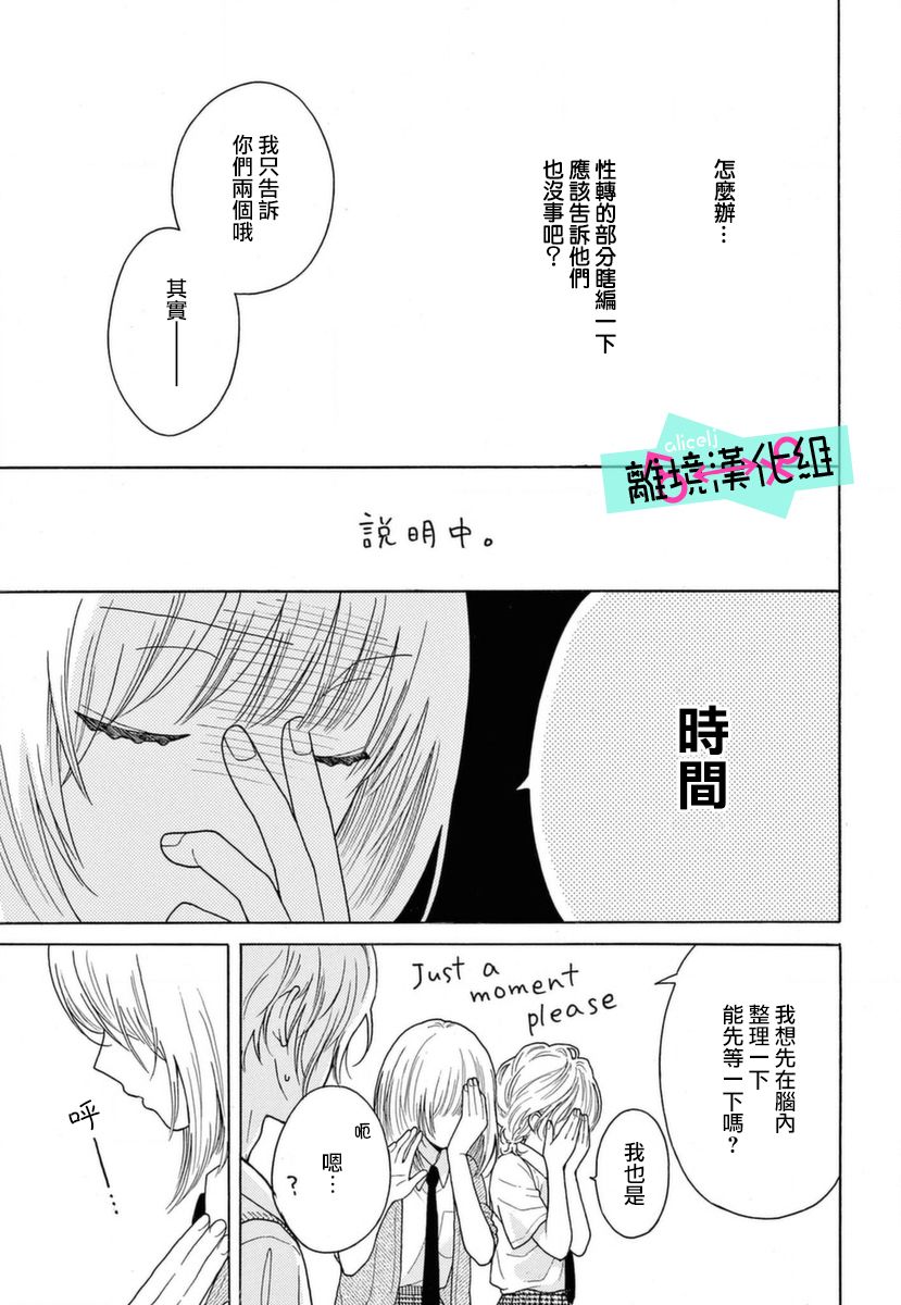 《三日月真央无法选择性别》漫画最新章节第7话免费下拉式在线观看章节第【7】张图片