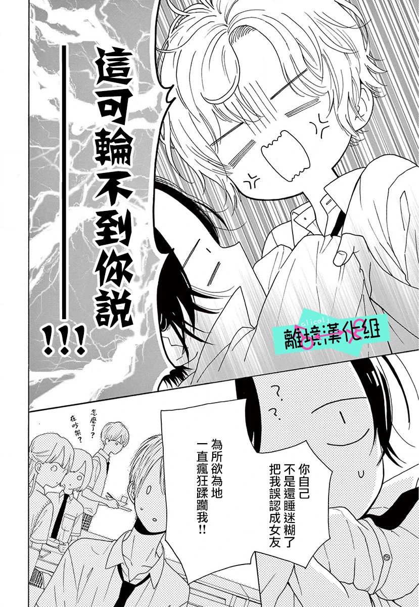 《三日月真央无法选择性别》漫画最新章节第2话免费下拉式在线观看章节第【24】张图片