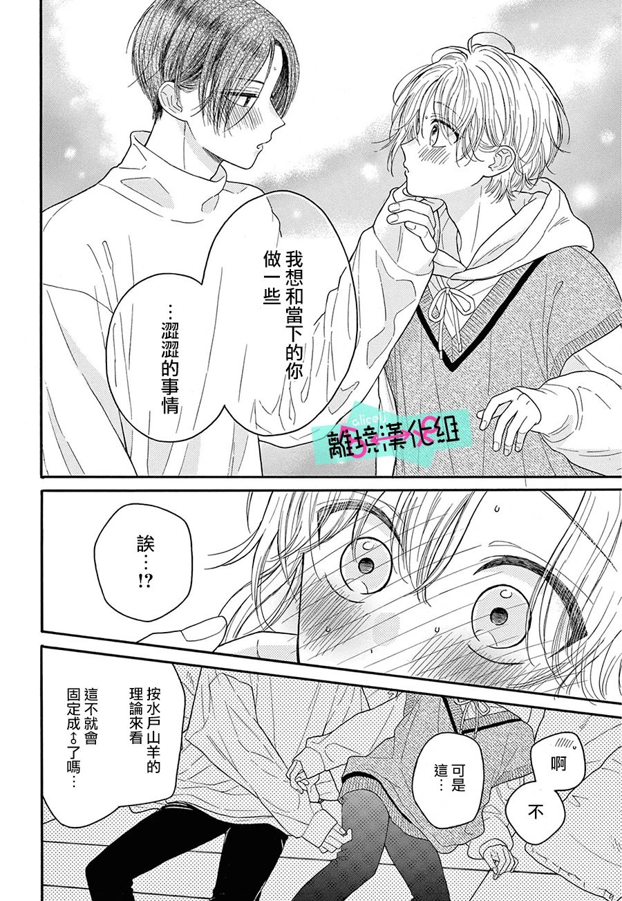 《三日月真央无法选择性别》漫画最新章节第17话免费下拉式在线观看章节第【18】张图片