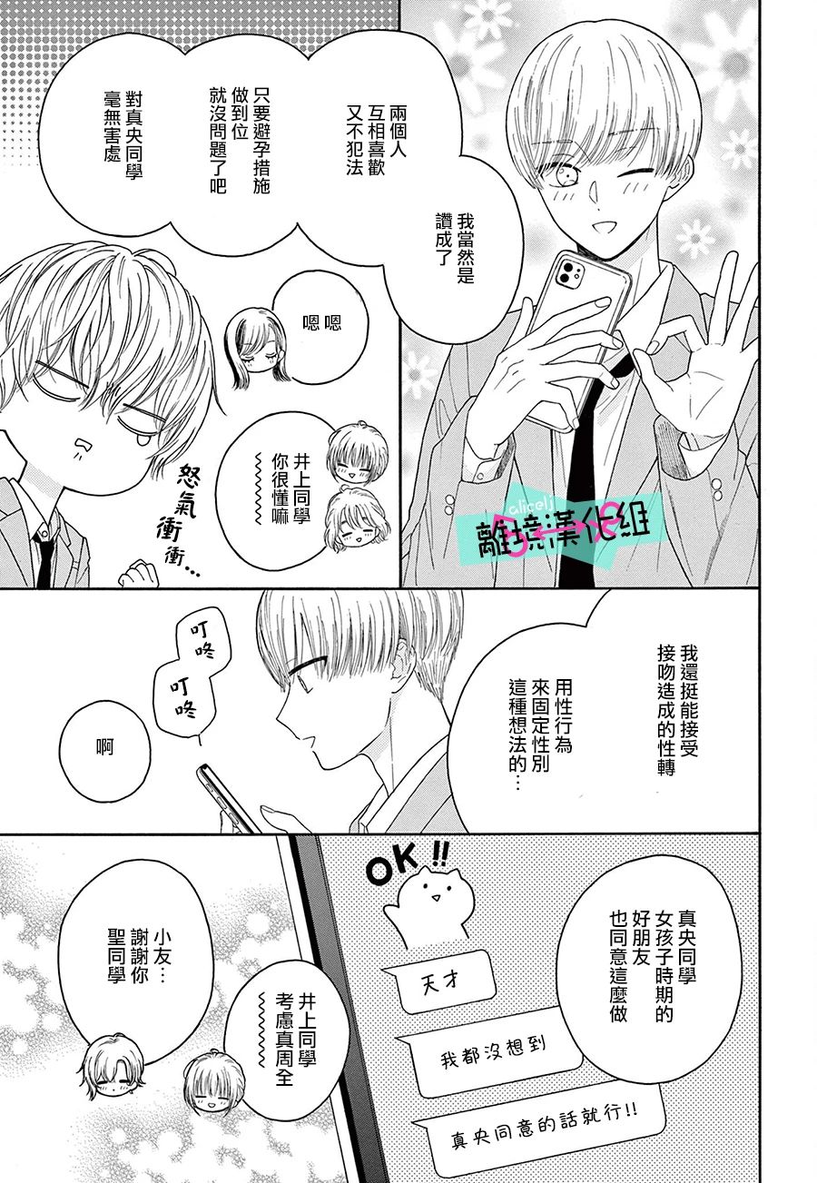 《三日月真央无法选择性别》漫画最新章节第16话免费下拉式在线观看章节第【13】张图片