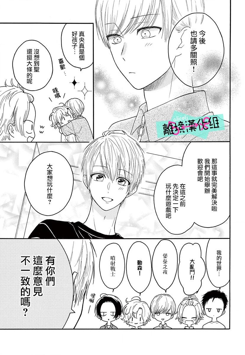 《三日月真央无法选择性别》漫画最新章节第3话免费下拉式在线观看章节第【18】张图片