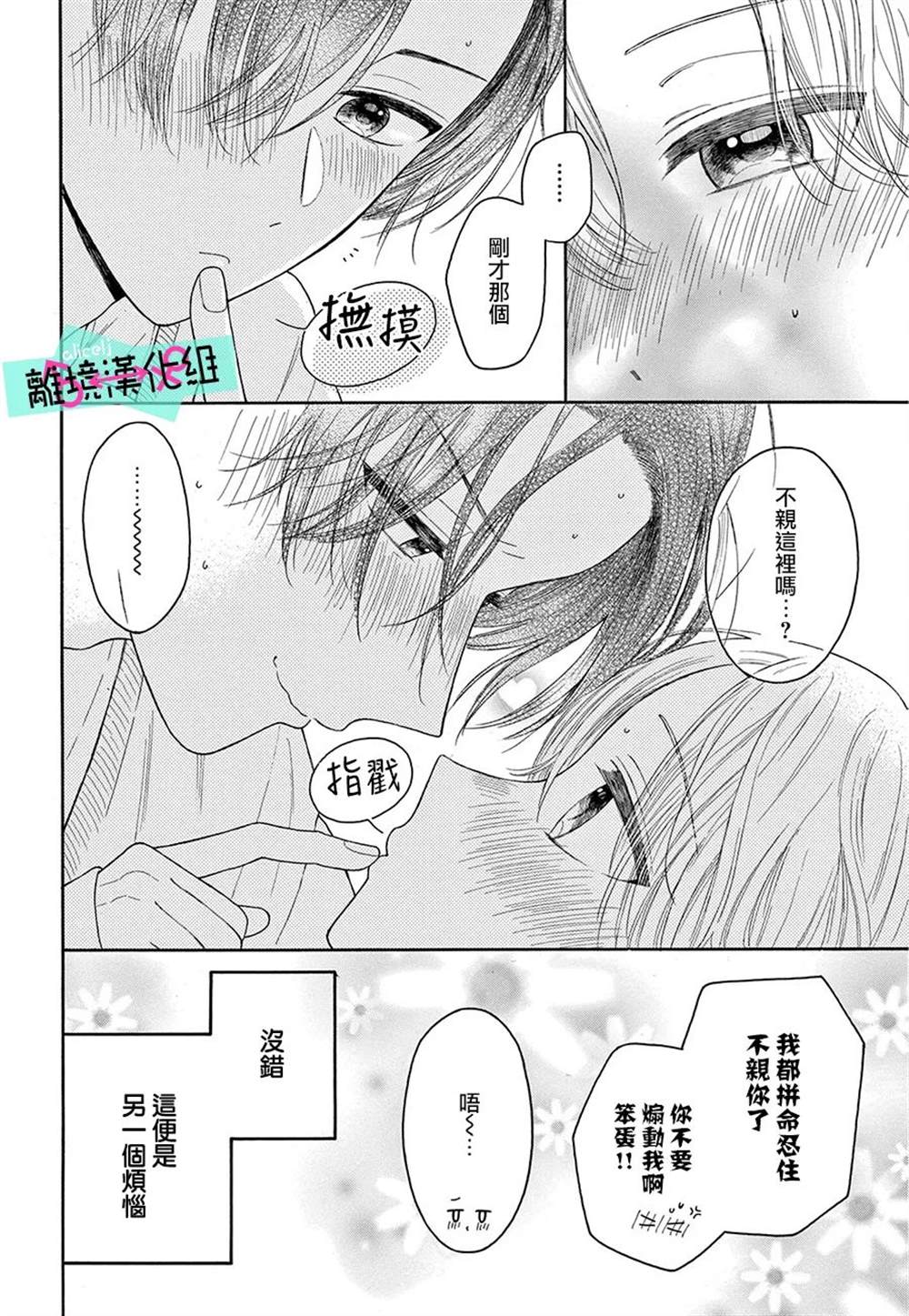 《三日月真央无法选择性别》漫画最新章节第15话免费下拉式在线观看章节第【13】张图片