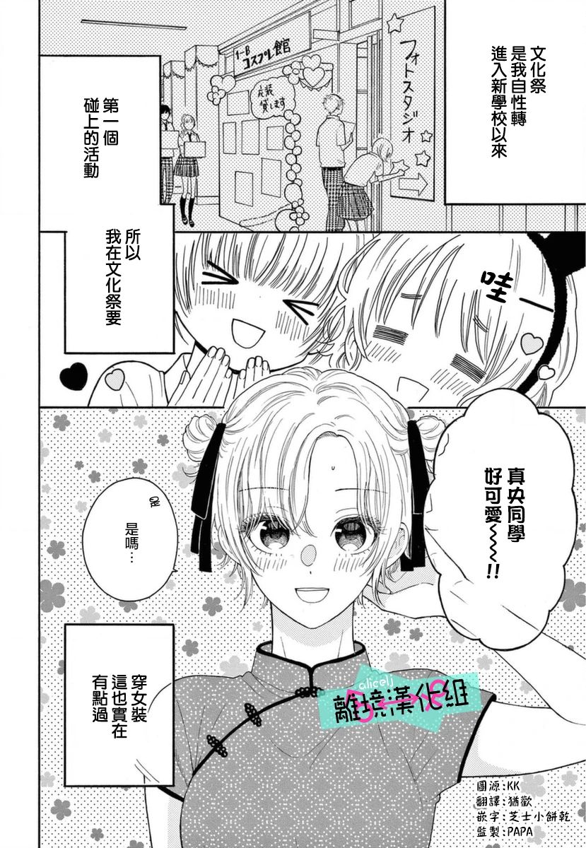 《三日月真央无法选择性别》漫画最新章节第8话免费下拉式在线观看章节第【3】张图片