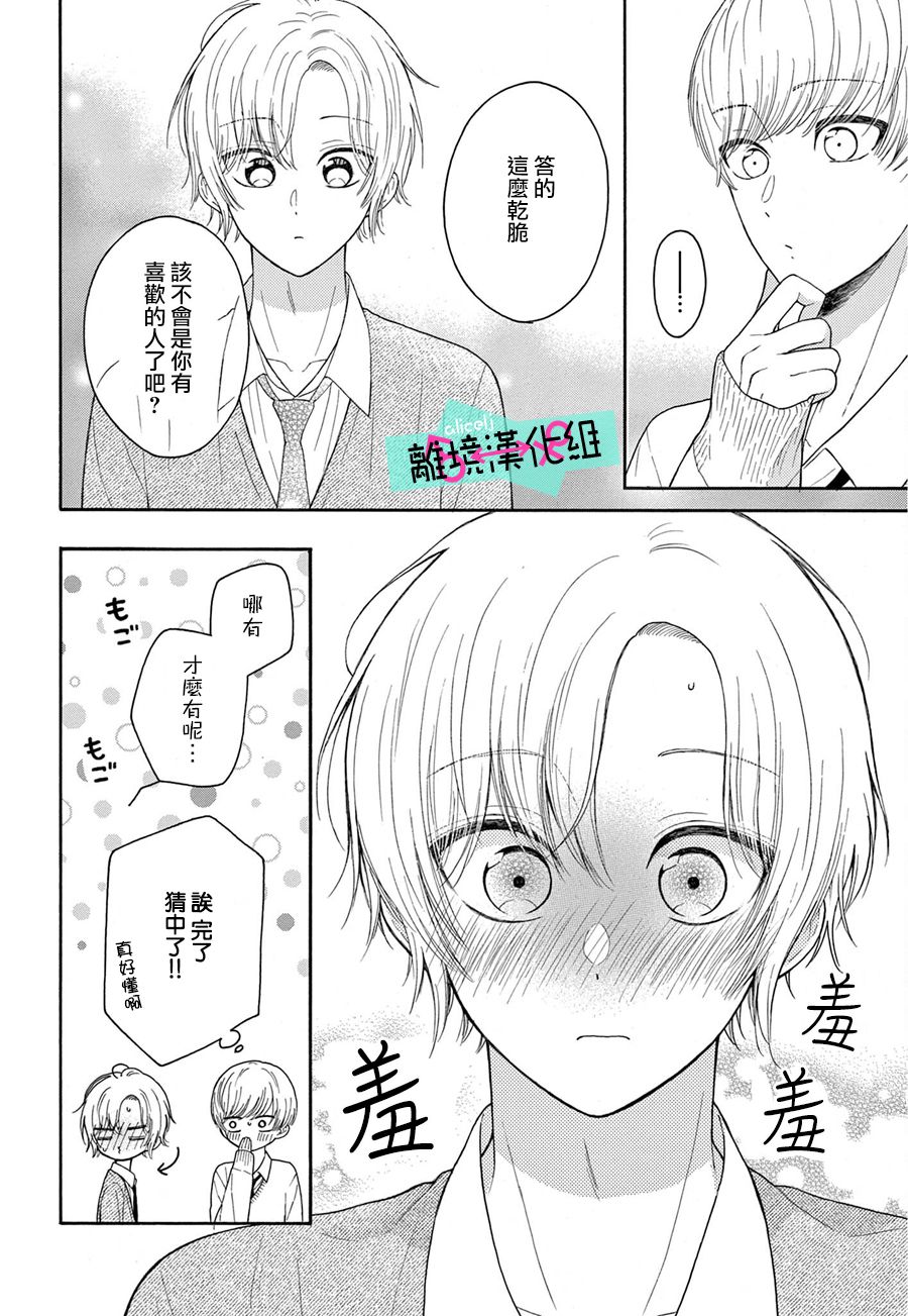 《三日月真央无法选择性别》漫画最新章节第11话免费下拉式在线观看章节第【5】张图片