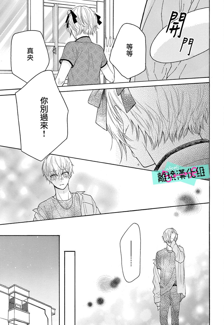 《三日月真央无法选择性别》漫画最新章节第10话免费下拉式在线观看章节第【19】张图片