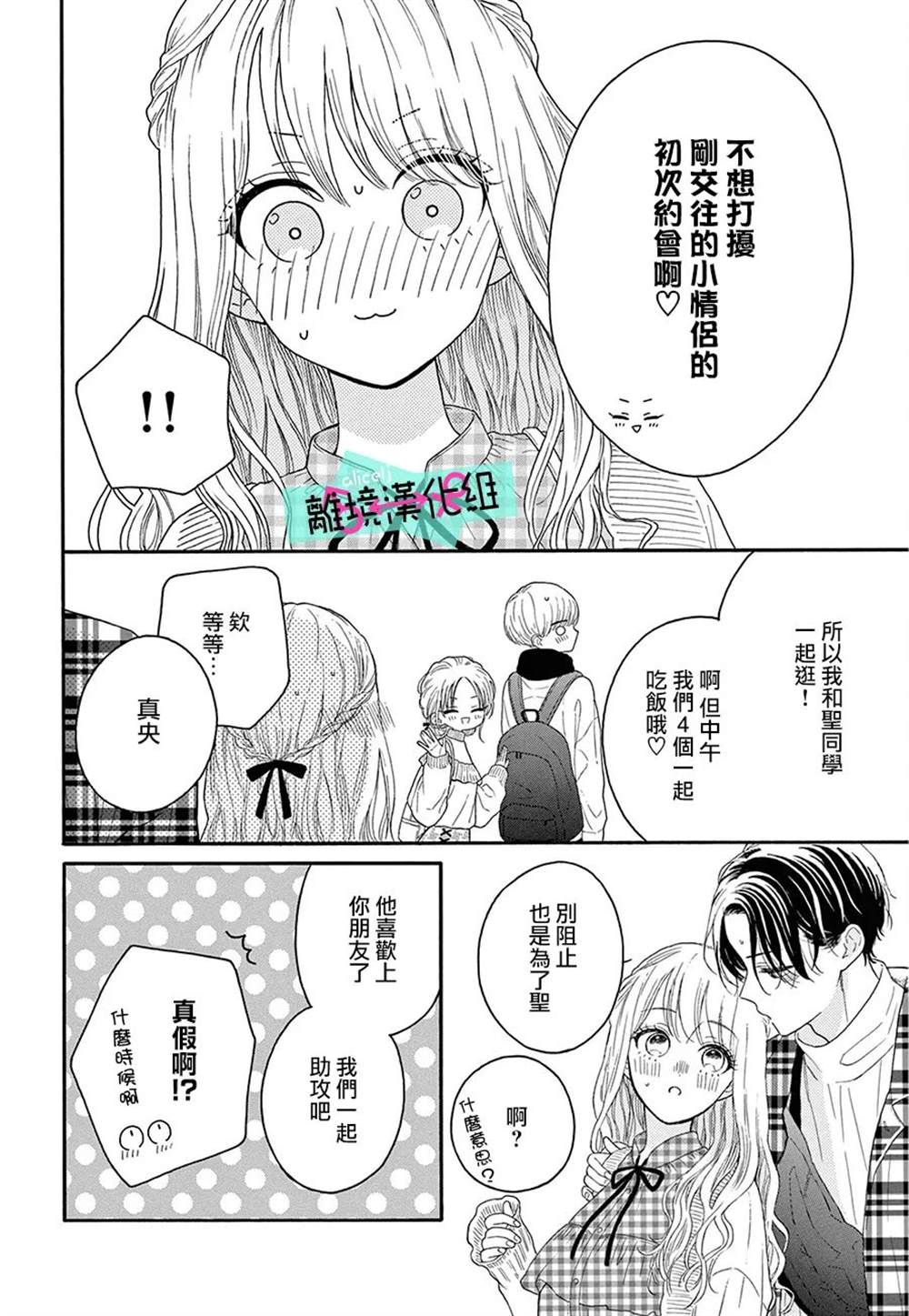 《三日月真央无法选择性别》漫画最新章节第14话免费下拉式在线观看章节第【26】张图片