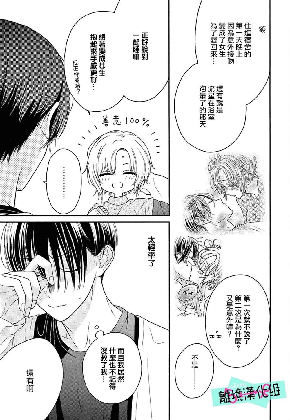 《三日月真央无法选择性别》漫画最新章节第14话免费下拉式在线观看章节第【7】张图片