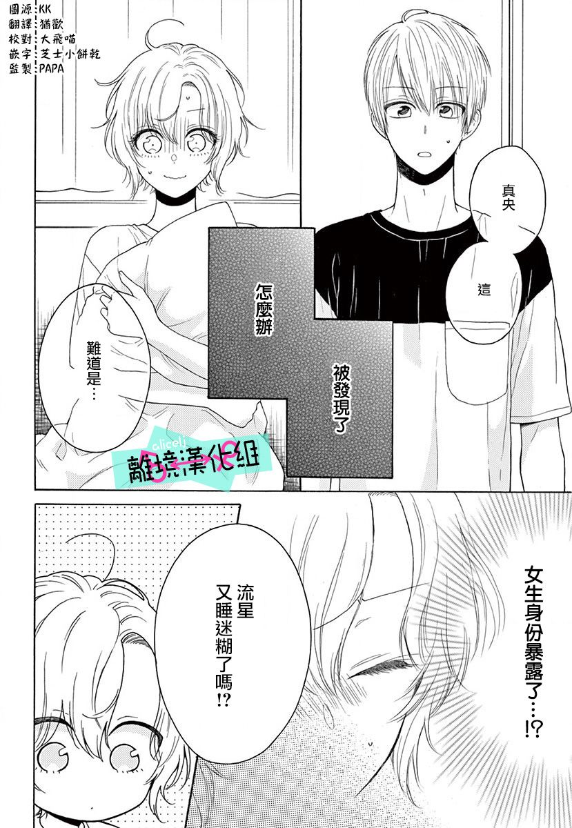 《三日月真央无法选择性别》漫画最新章节第4话免费下拉式在线观看章节第【2】张图片