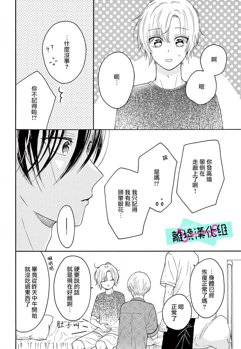 《三日月真央无法选择性别》漫画最新章节第6话免费下拉式在线观看章节第【36】张图片