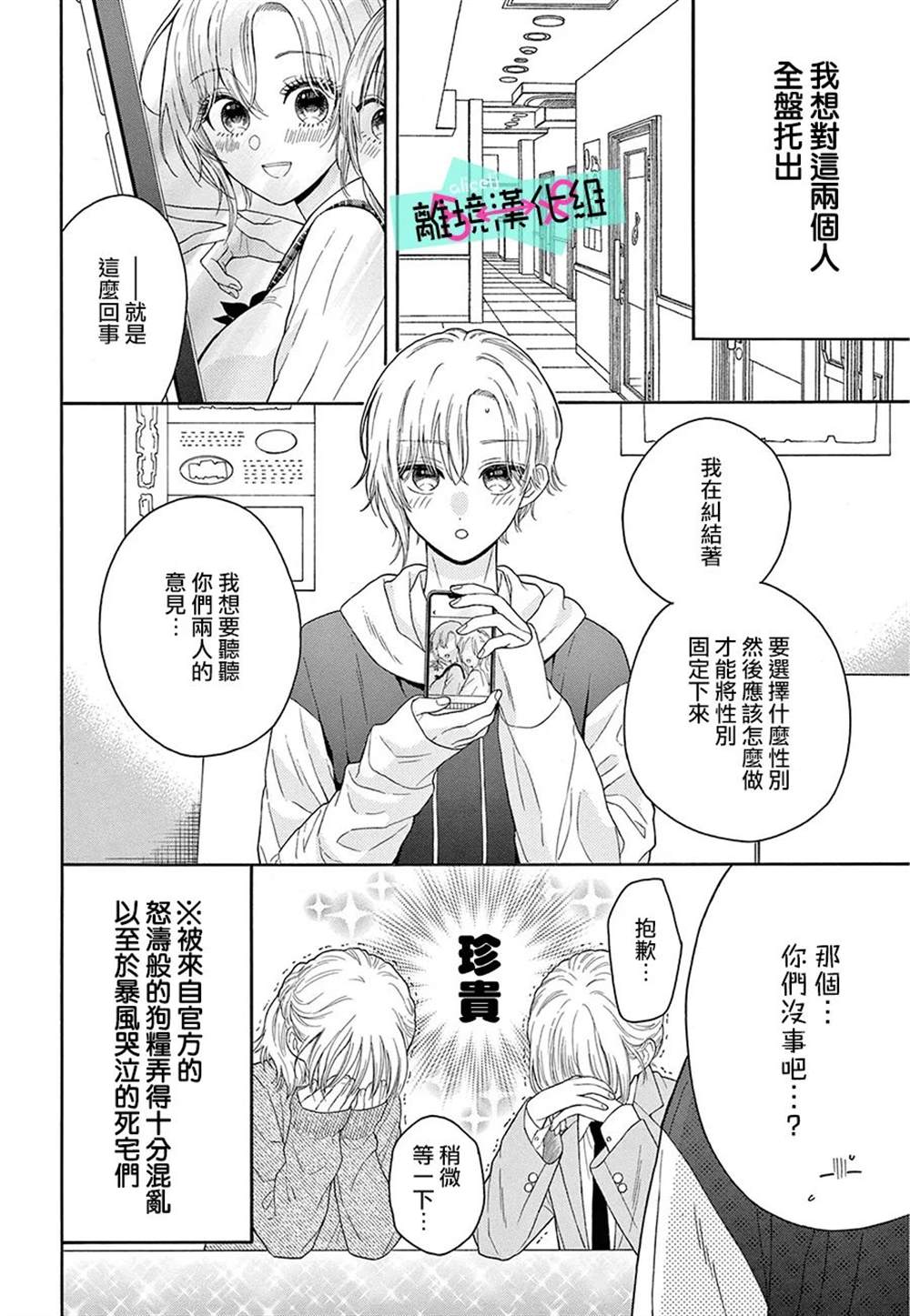 《三日月真央无法选择性别》漫画最新章节第15话免费下拉式在线观看章节第【17】张图片