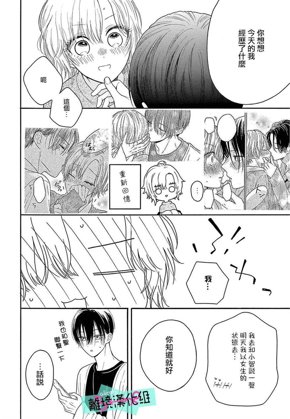 《三日月真央无法选择性别》漫画最新章节第14话免费下拉式在线观看章节第【14】张图片