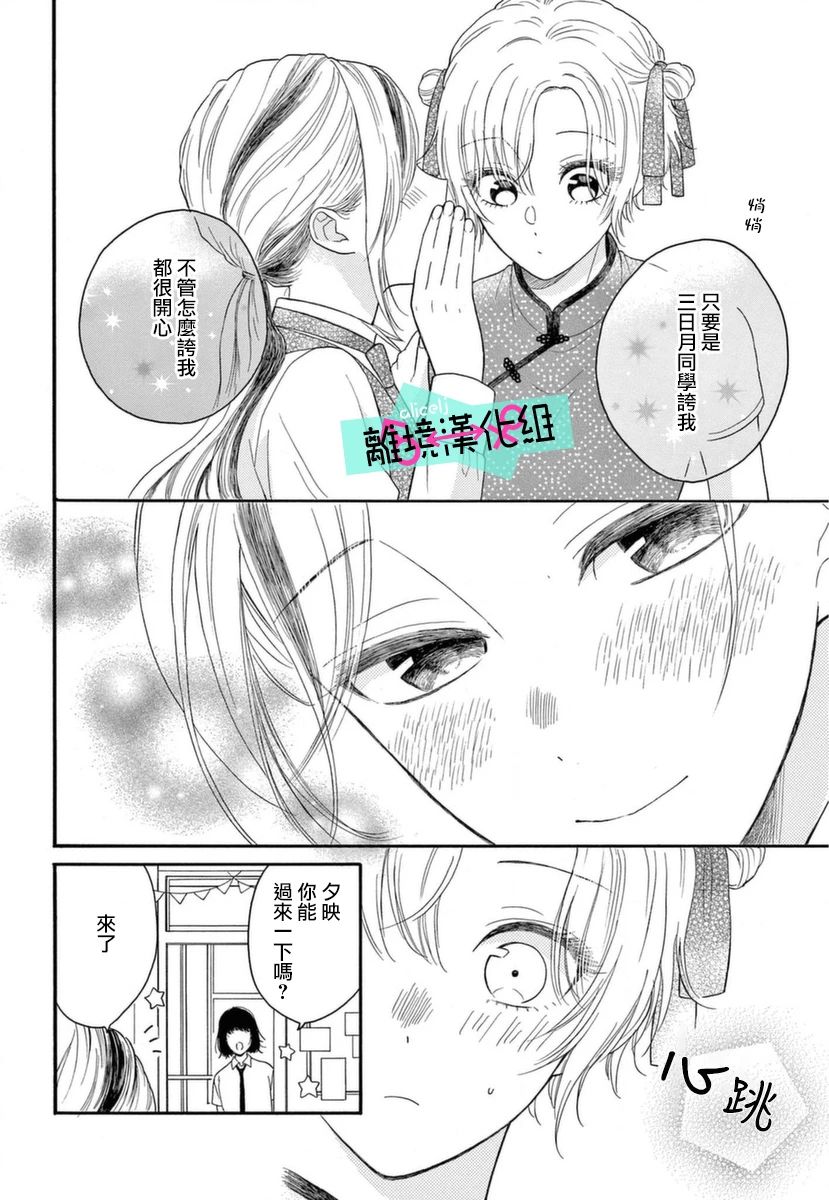 《三日月真央无法选择性别》漫画最新章节第8话免费下拉式在线观看章节第【7】张图片