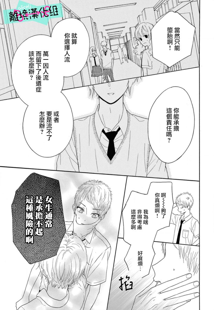 《三日月真央无法选择性别》漫画最新章节第7话免费下拉式在线观看章节第【33】张图片