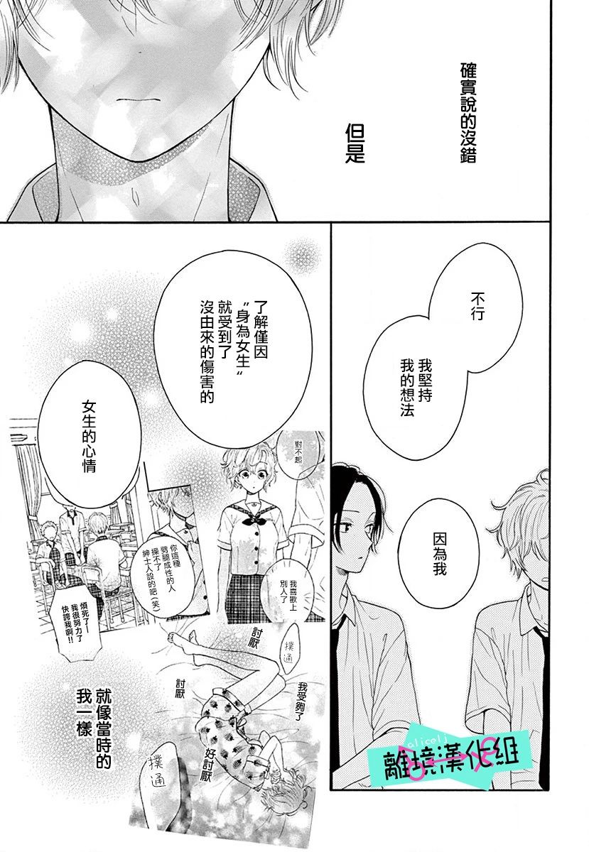 《三日月真央无法选择性别》漫画最新章节第2话免费下拉式在线观看章节第【21】张图片