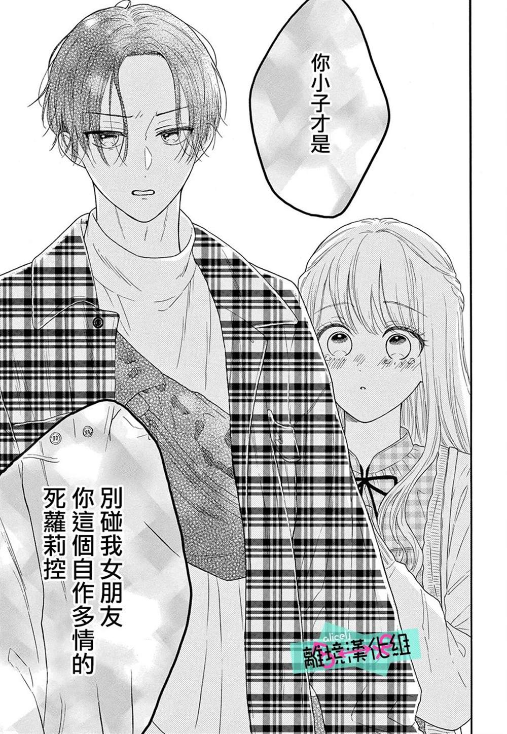 《三日月真央无法选择性别》漫画最新章节第14话免费下拉式在线观看章节第【37】张图片