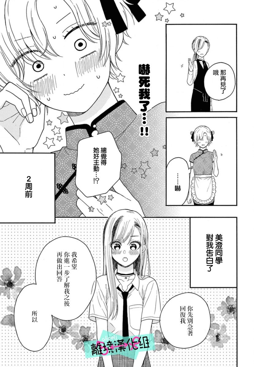 《三日月真央无法选择性别》漫画最新章节第8话免费下拉式在线观看章节第【8】张图片