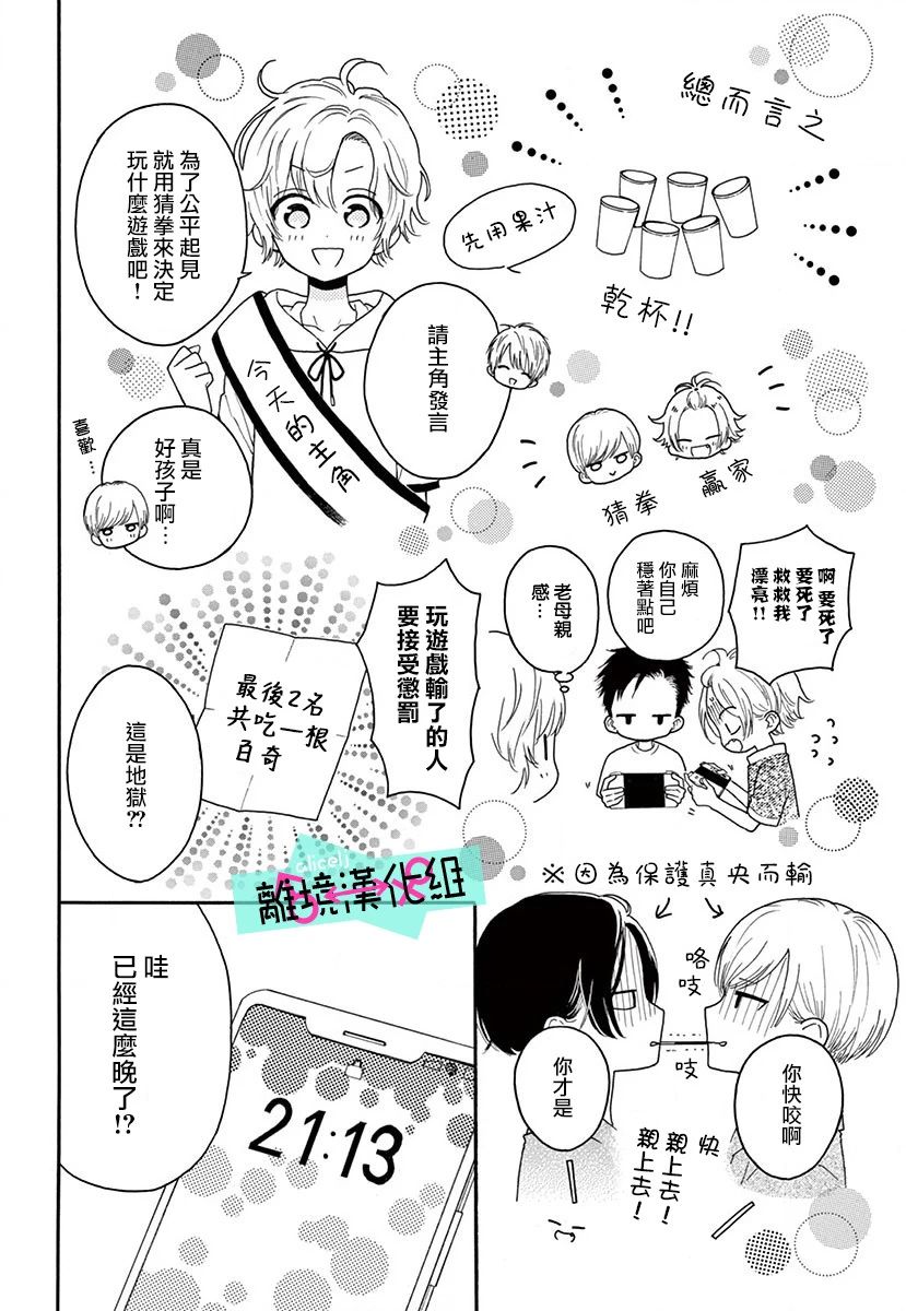 《三日月真央无法选择性别》漫画最新章节第3话免费下拉式在线观看章节第【19】张图片