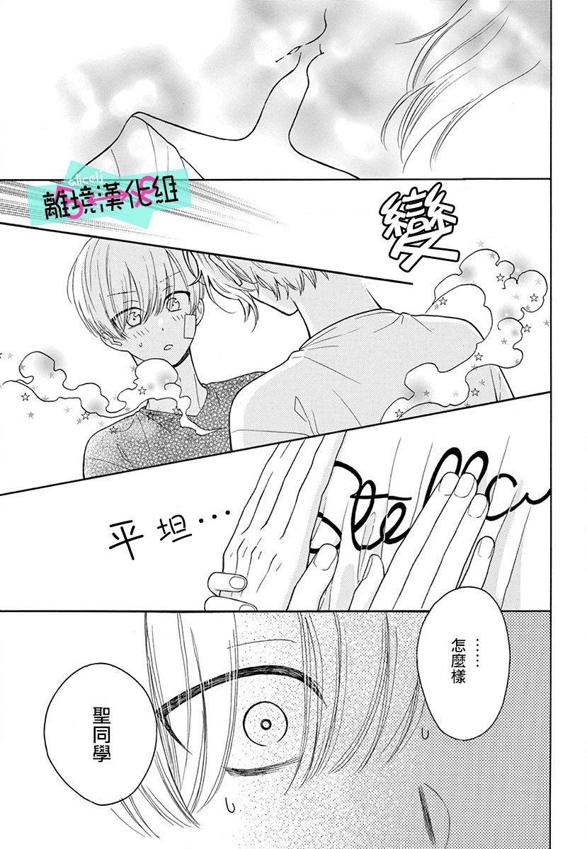 《三日月真央无法选择性别》漫画最新章节第4话免费下拉式在线观看章节第【13】张图片