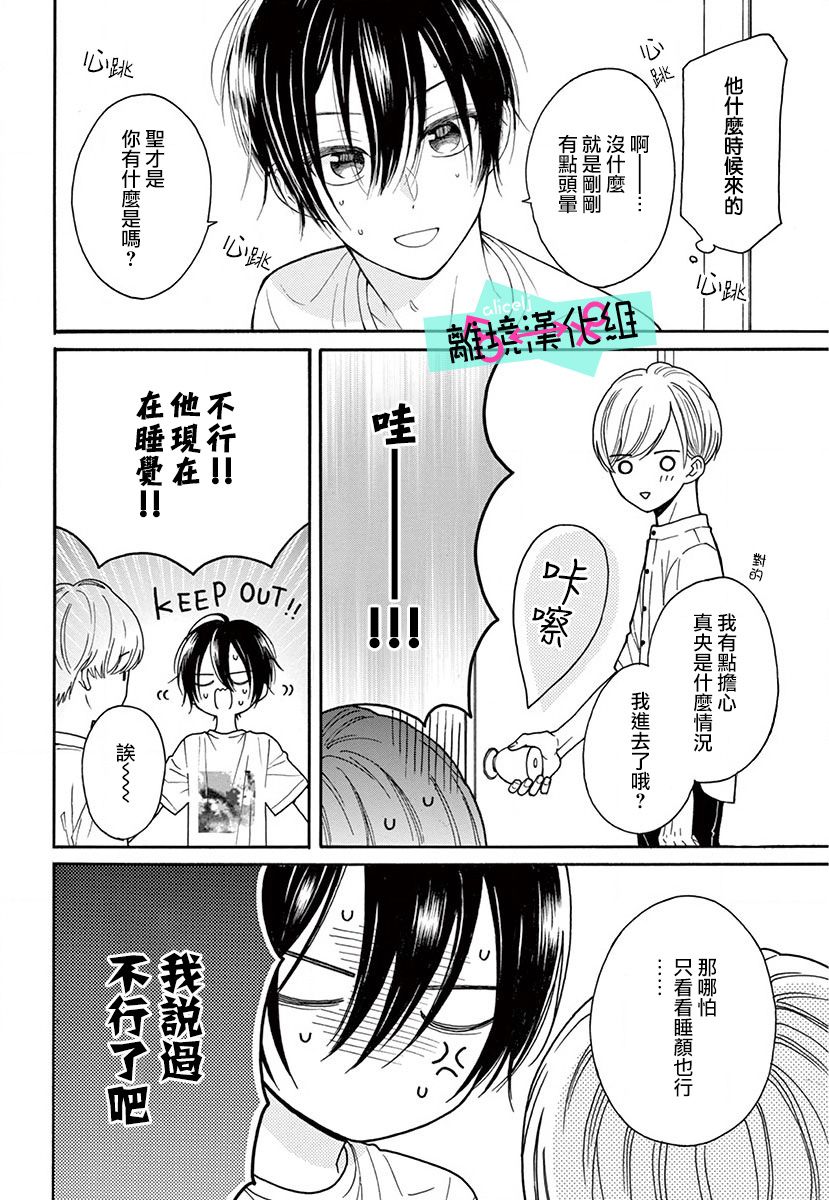 《三日月真央无法选择性别》漫画最新章节第6话免费下拉式在线观看章节第【20】张图片