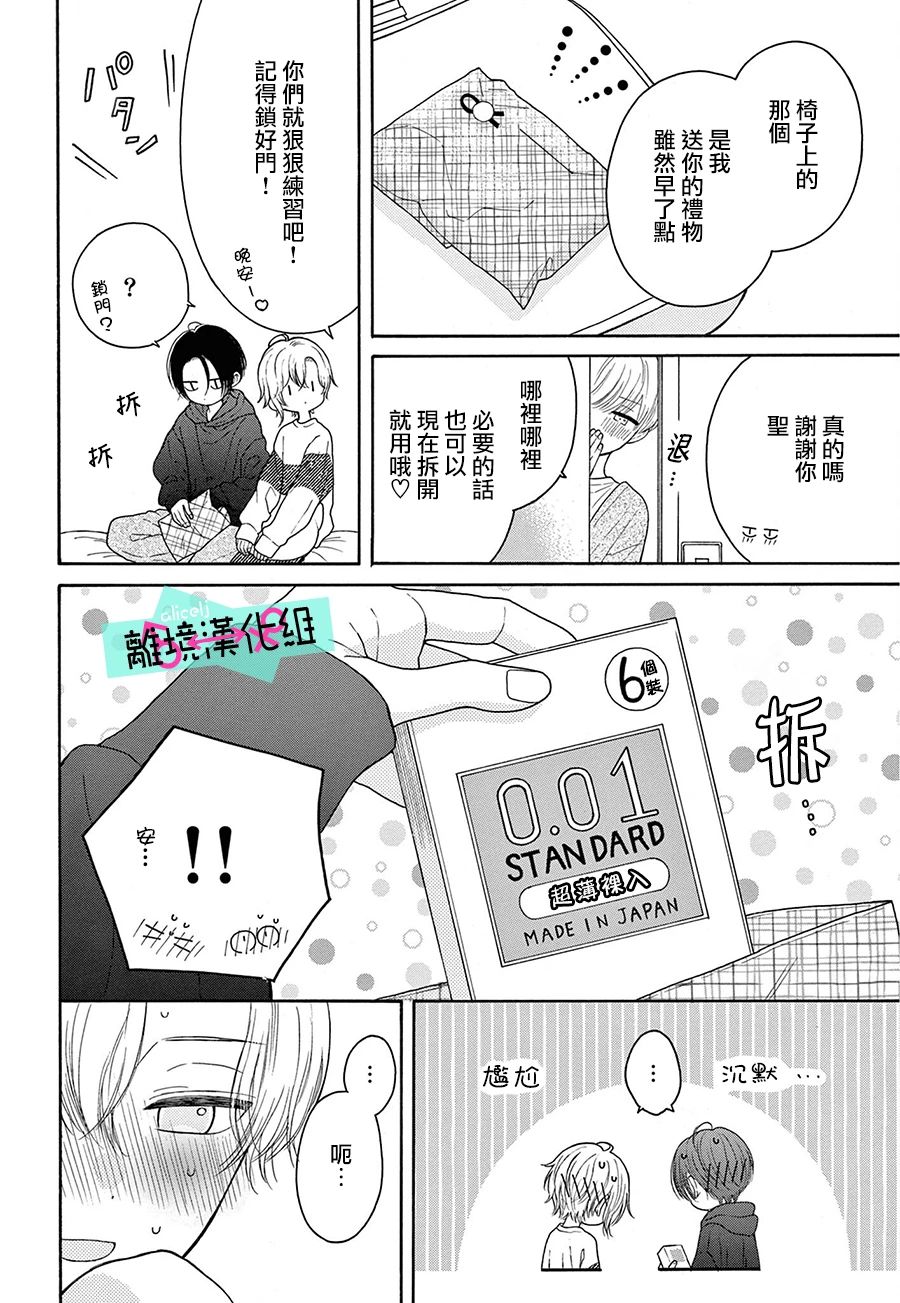 《三日月真央无法选择性别》漫画最新章节第17话免费下拉式在线观看章节第【14】张图片