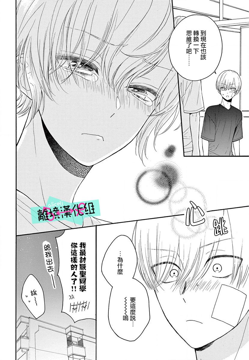 《三日月真央无法选择性别》漫画最新章节第4话免费下拉式在线观看章节第【18】张图片