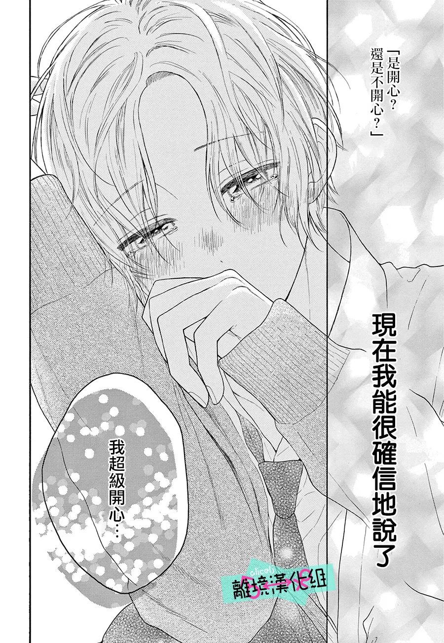 《三日月真央无法选择性别》漫画最新章节第12话免费下拉式在线观看章节第【12】张图片