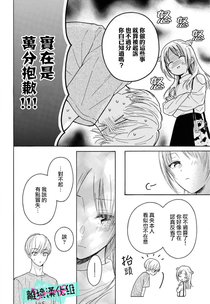 《三日月真央无法选择性别》漫画最新章节第8话免费下拉式在线观看章节第【25】张图片