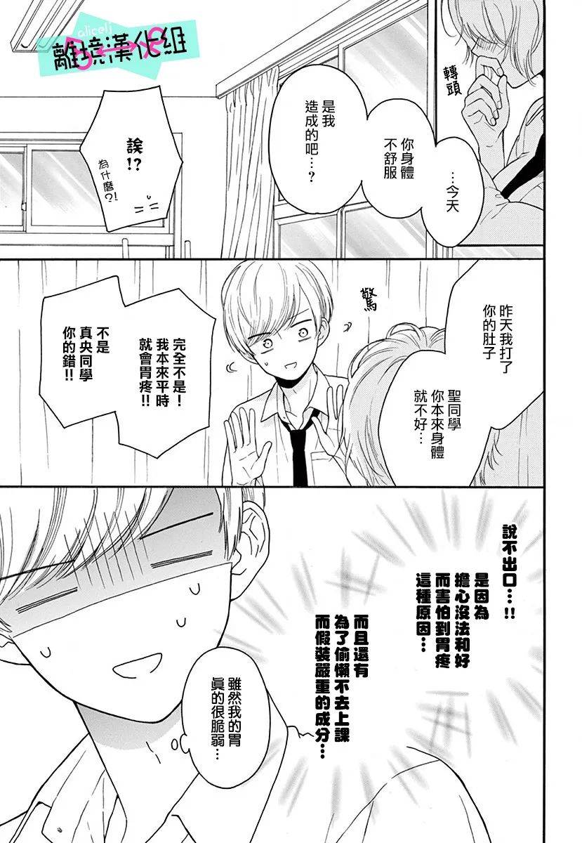 《三日月真央无法选择性别》漫画最新章节第5话免费下拉式在线观看章节第【12】张图片