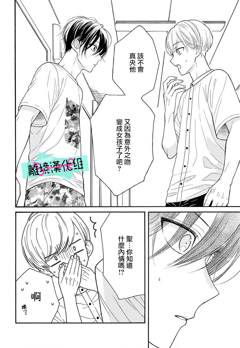 《三日月真央无法选择性别》漫画最新章节第6话免费下拉式在线观看章节第【22】张图片