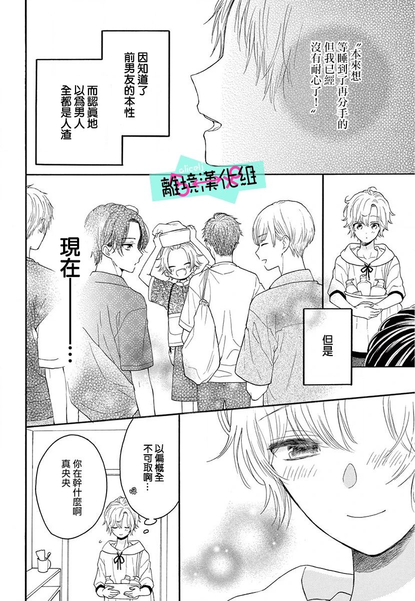 《三日月真央无法选择性别》漫画最新章节第3话免费下拉式在线观看章节第【21】张图片