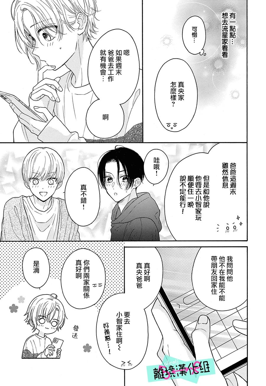 《三日月真央无法选择性别》漫画最新章节第17话免费下拉式在线观看章节第【5】张图片