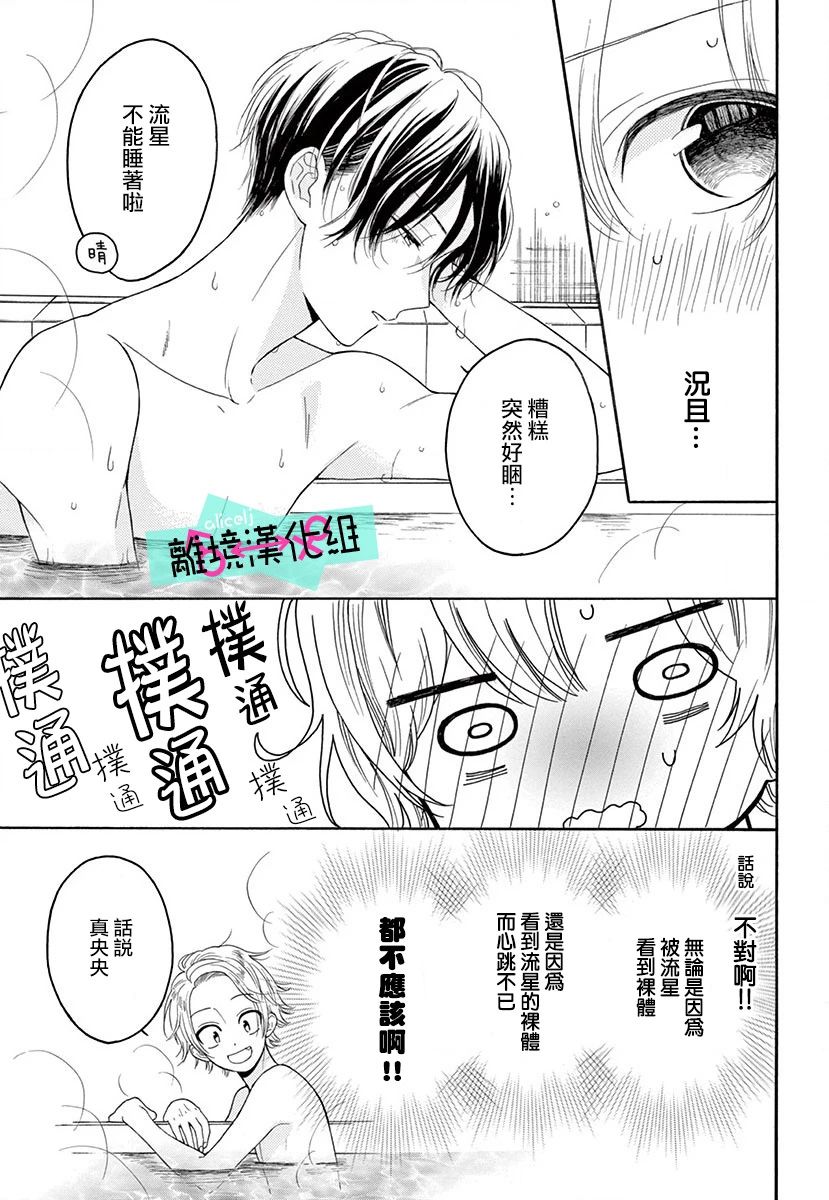 《三日月真央无法选择性别》漫画最新章节第3话免费下拉式在线观看章节第【24】张图片