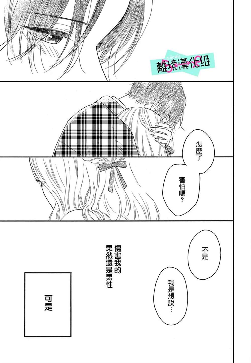 《三日月真央无法选择性别》漫画最新章节第14话免费下拉式在线观看章节第【39】张图片