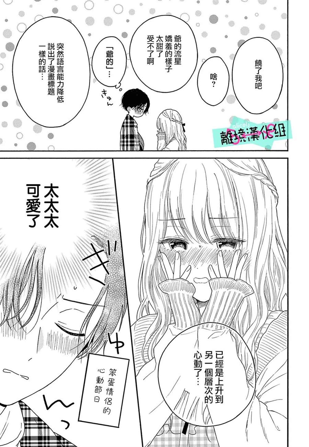 《三日月真央无法选择性别》漫画最新章节第14话免费下拉式在线观看章节第【29】张图片