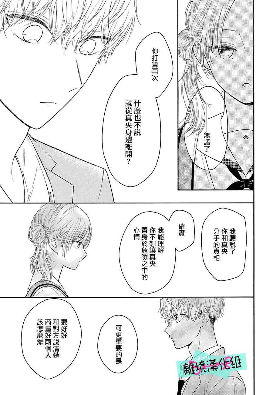 《三日月真央无法选择性别》漫画最新章节第13话免费下拉式在线观看章节第【9】张图片