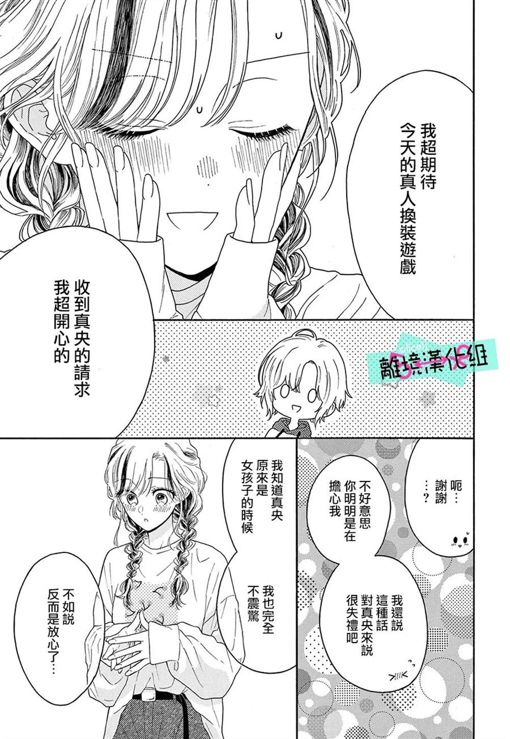 《三日月真央无法选择性别》漫画最新章节第14话免费下拉式在线观看章节第【19】张图片