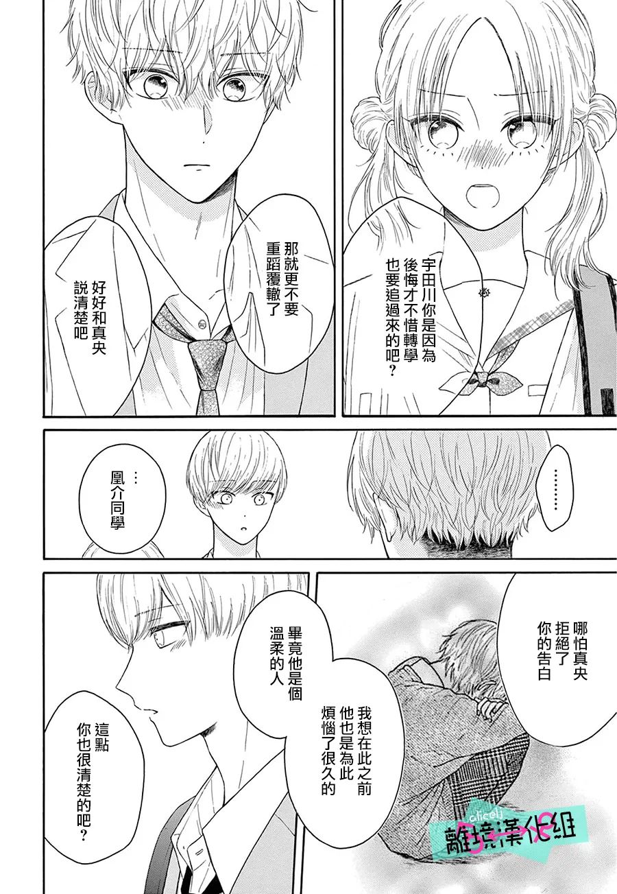 《三日月真央无法选择性别》漫画最新章节第13话免费下拉式在线观看章节第【10】张图片