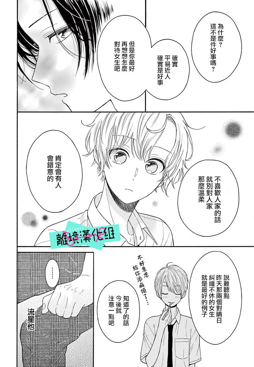 《三日月真央无法选择性别》漫画最新章节第2话免费下拉式在线观看章节第【20】张图片