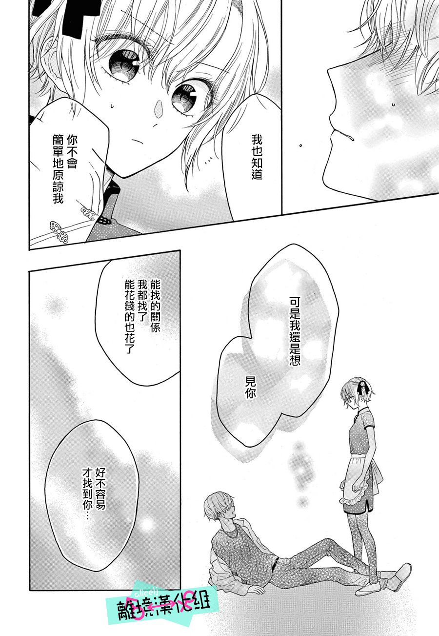 《三日月真央无法选择性别》漫画最新章节第10话免费下拉式在线观看章节第【8】张图片