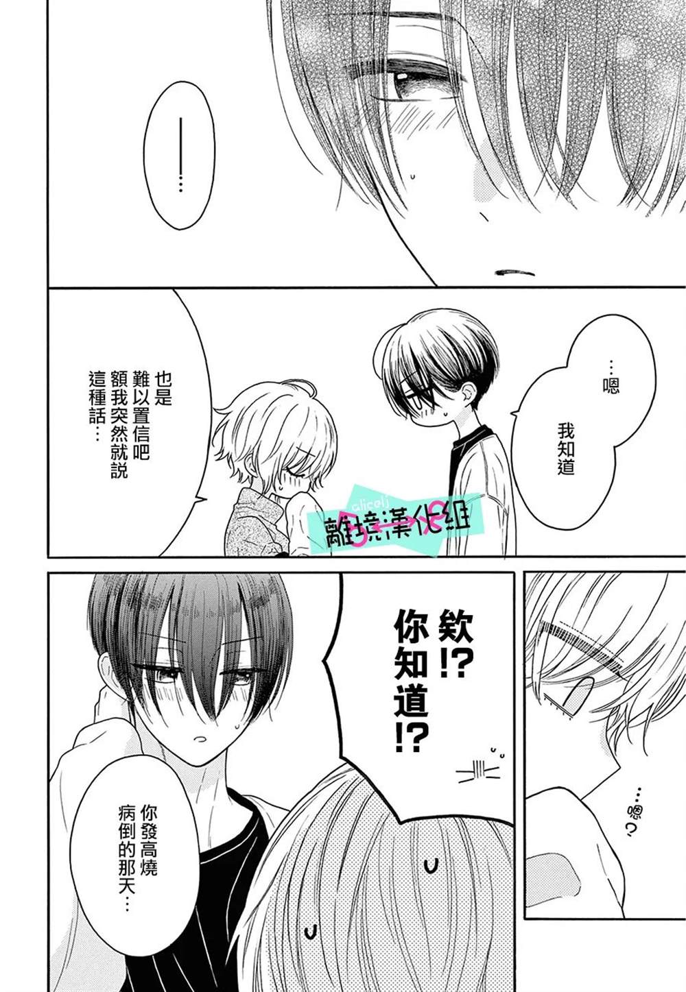 《三日月真央无法选择性别》漫画最新章节第14话免费下拉式在线观看章节第【4】张图片