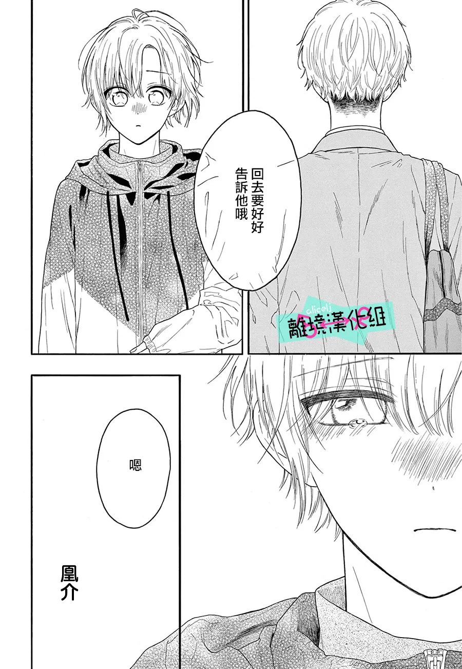 《三日月真央无法选择性别》漫画最新章节第13话免费下拉式在线观看章节第【24】张图片