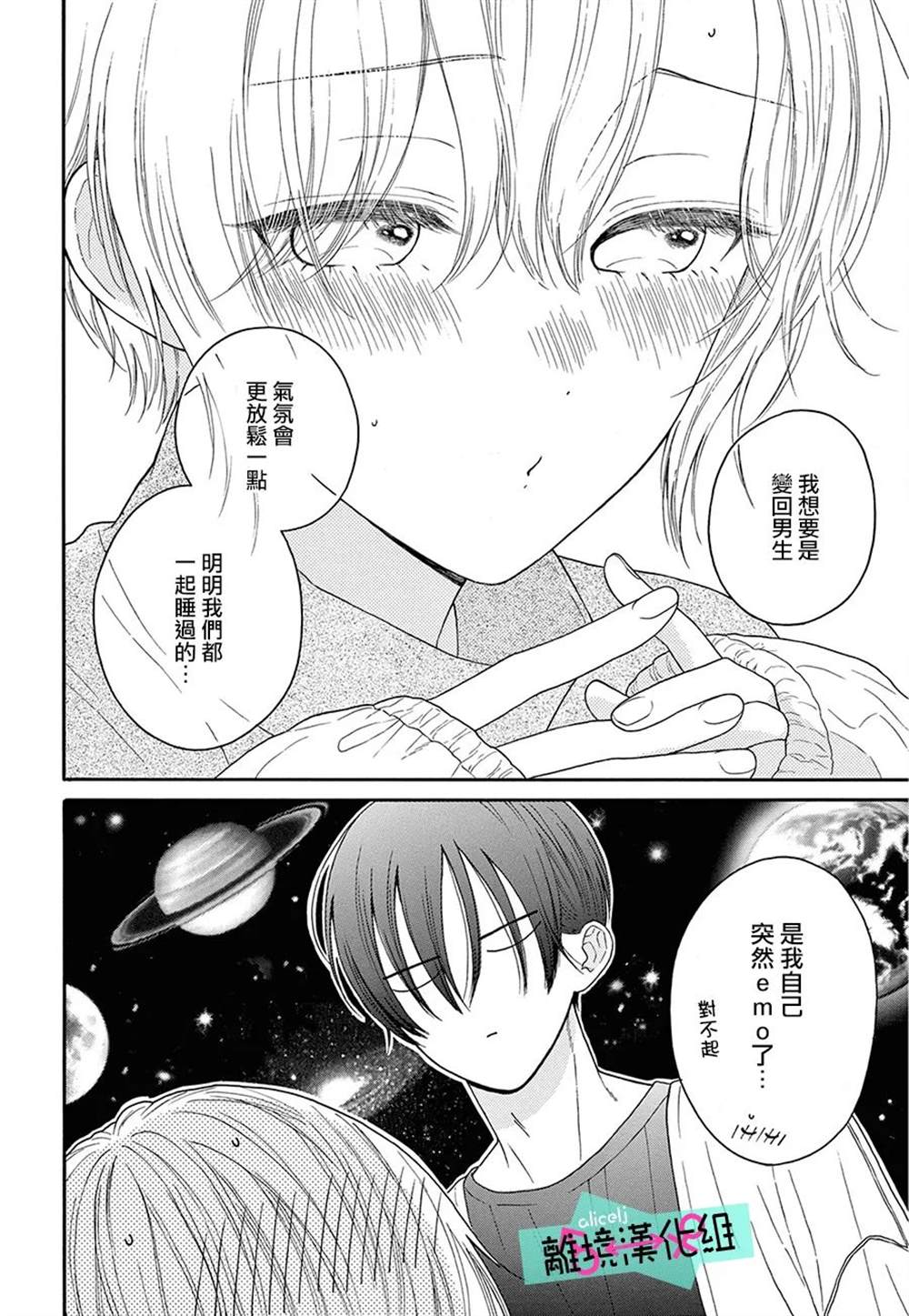 《三日月真央无法选择性别》漫画最新章节第14话免费下拉式在线观看章节第【12】张图片