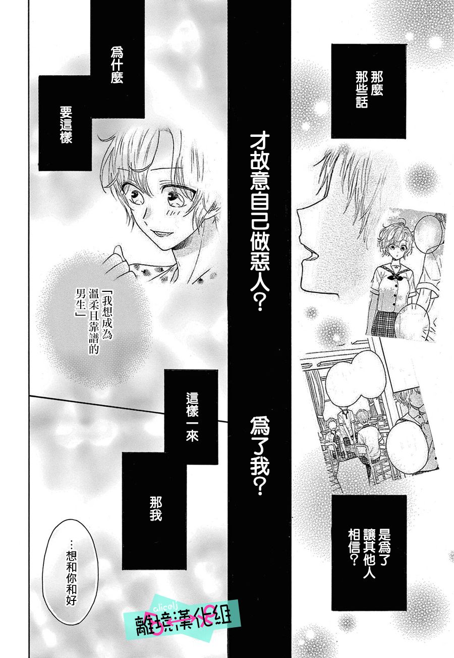 《三日月真央无法选择性别》漫画最新章节第10话免费下拉式在线观看章节第【16】张图片