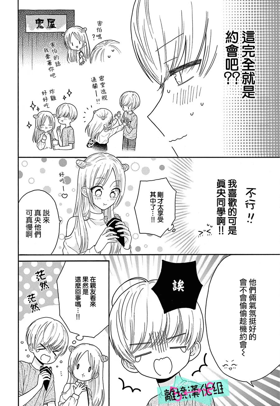 《三日月真央无法选择性别》漫画最新章节第9.5话免费下拉式在线观看章节第【9】张图片